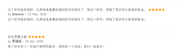 用戶(hù)對(duì)美名騰智能起名APP的反饋