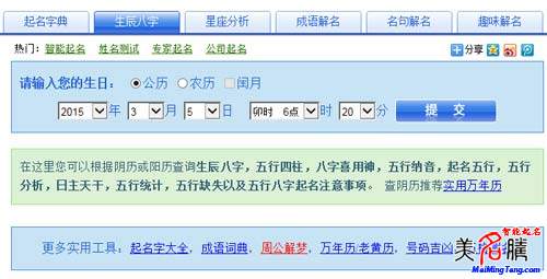 羊?qū)殞毱鹈绾瓮扑闵桨俗郑? /></a>八字起名是目前最為流行的起名方法之一，很多父母在給寶寶起名的時(shí)候，都會(huì)參考寶寶的生辰八字。八字是根據(jù)孩子的具體生日推算出來的，可以說是孩子先天帶來的信息，是非常重要的起名依據(jù)。今年是乙未羊年，那么如何...</div>
							        <div style="height:5px; font-size:5px"></div>
							        <hr width="99%" style="text-align:center; border-style:dotted; border-width:0px; height:1px;" />
							        <div style="height:5px; font-size:5px"></div>
							    </div>
						        </td>
	</tr>
</table>
		        <br />
		        <center>
		        <span id="ctl00_ContentPlaceHolder1_ShowMore1_lbPages" style="font-weight:bold;">頁碼：1  <a class=