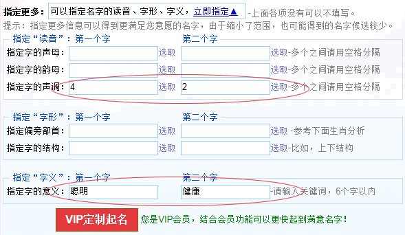 寶寶起名之根據(jù)讀音、字義、字形等起名