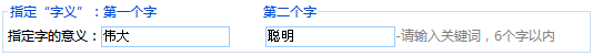 指定名字用字的字義